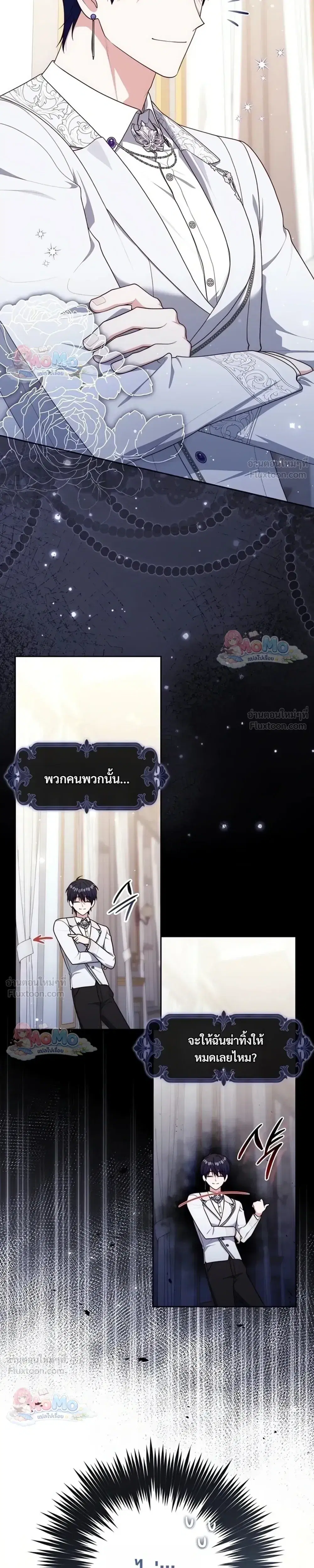 Fortune-Telling Lady ตอนที่ 161 หน้า 23