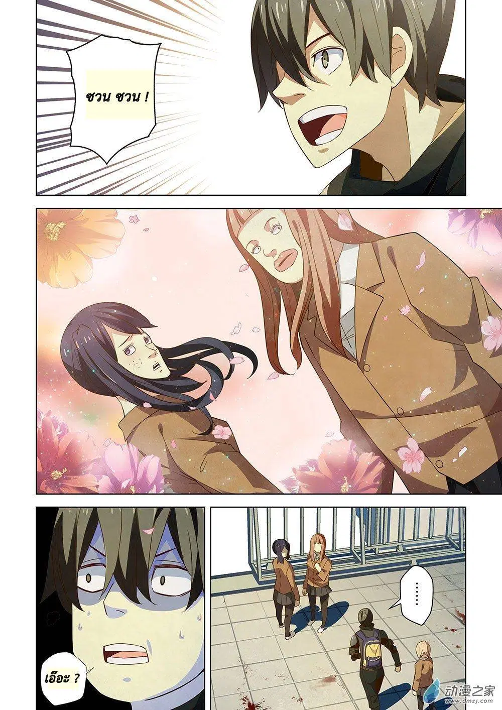 The Last Human ตอนที่ 26 หน้า 9