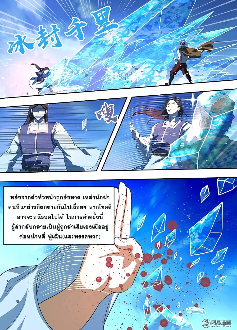 Yong Heng Zhi Zun ตอนที่ 167 หน้า 12