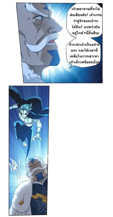 Doupo Cangqiong ตอนที่ 253 หน้า 24