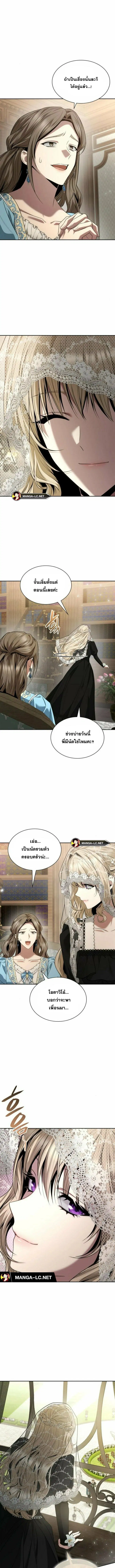 I Am the Queen in This Life ตอนที่ 81 หน้า 17