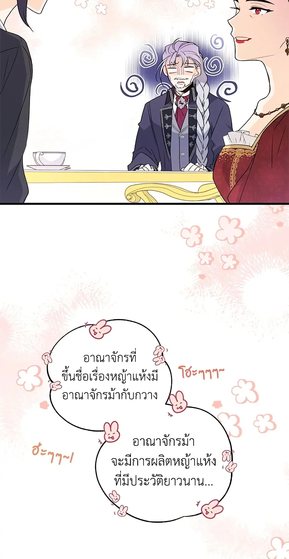 The Symbiotic Relationship Between a Panther and a Rabbit ตอนที่ 45 หน้า 27