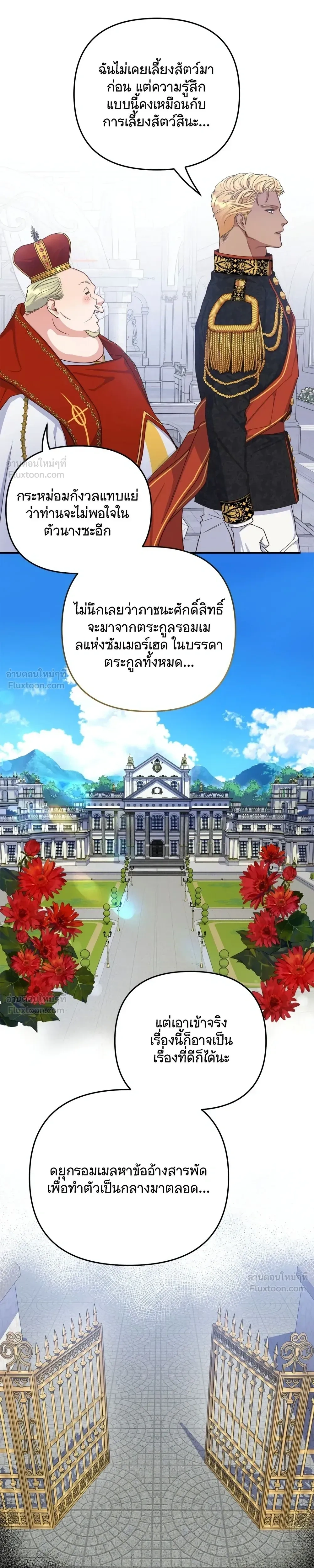 Holding You Captive – จะพันธนาการเจ้าไว้ ไม่ให้หนีไปอีก ตอนที่ 3 หน้า 14