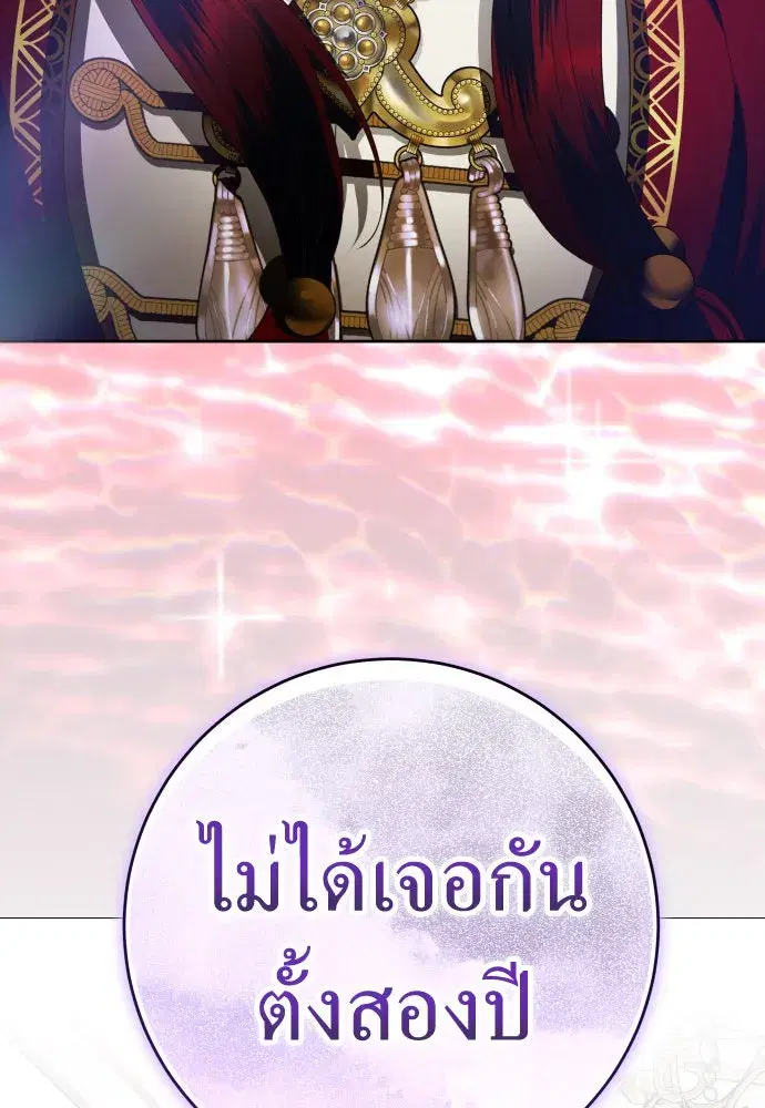 Your Throne ตอนที่ 231 หน้า 4