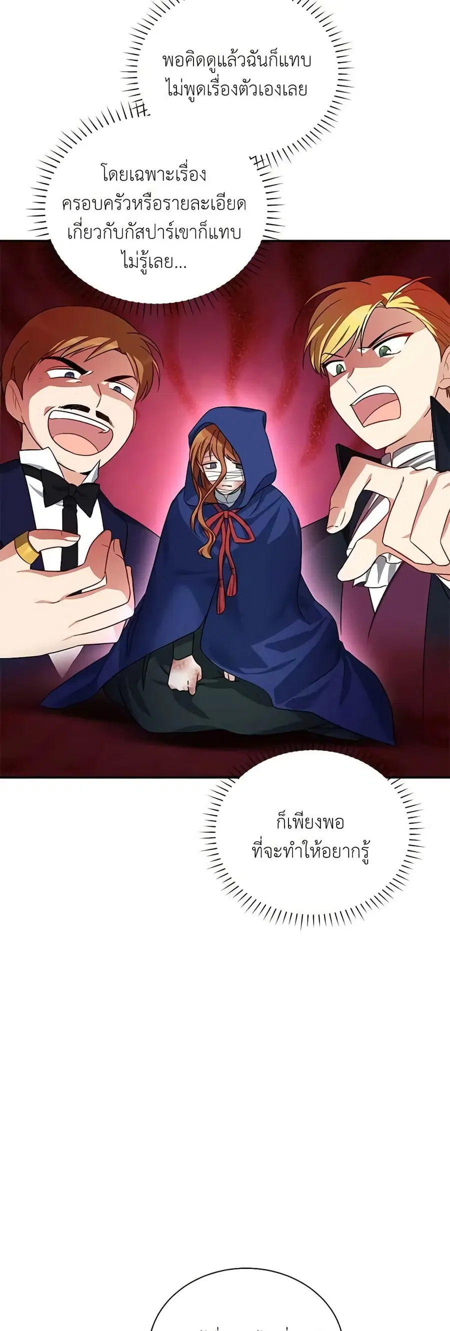 The Soulless Duchess ตอนที่ 19 หน้า 17