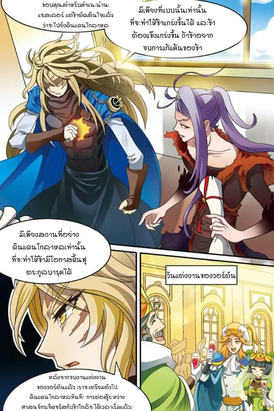 Panlong ตอนที่ 147 หน้า 11