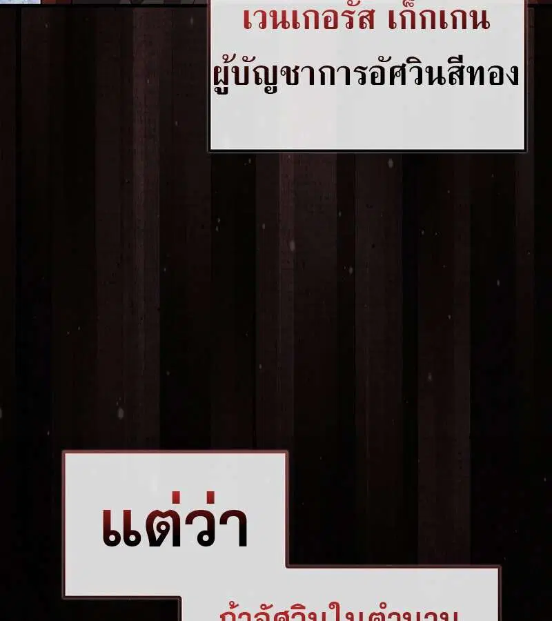 Mightiest Melee Magician สุดยอดจอมเวทย์สายประชิด ตอนที่ 54 หน้า 149