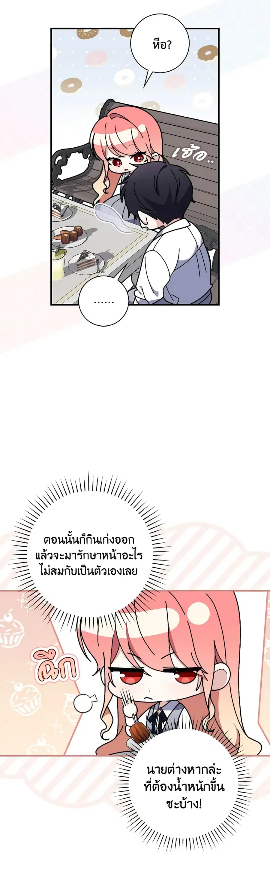 Fortune-Telling Lady ตอนที่ 50 หน้า 29