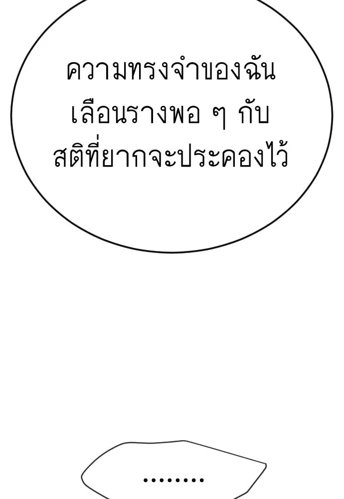 Superhuman Era ตอนที่ 199 หน้า 50