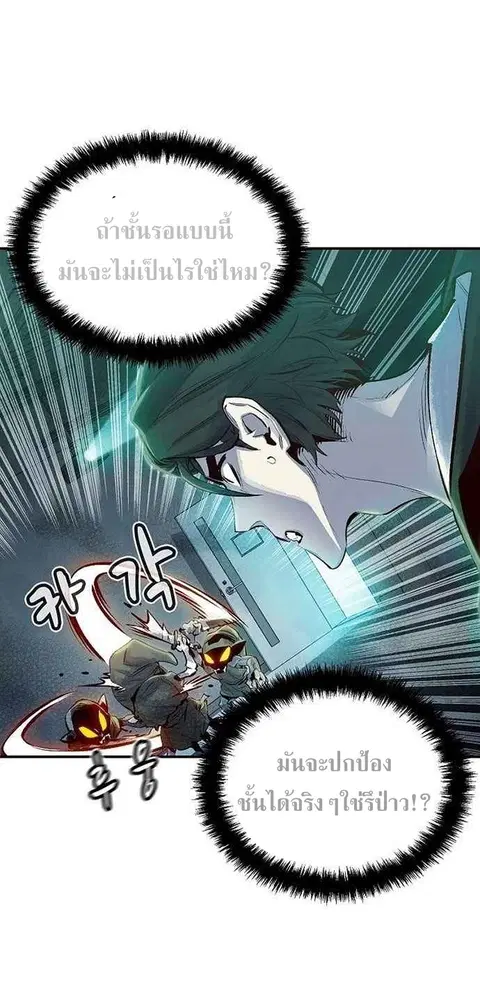 The Lone Necromancer ตอนที่ 2 หน้า 12
