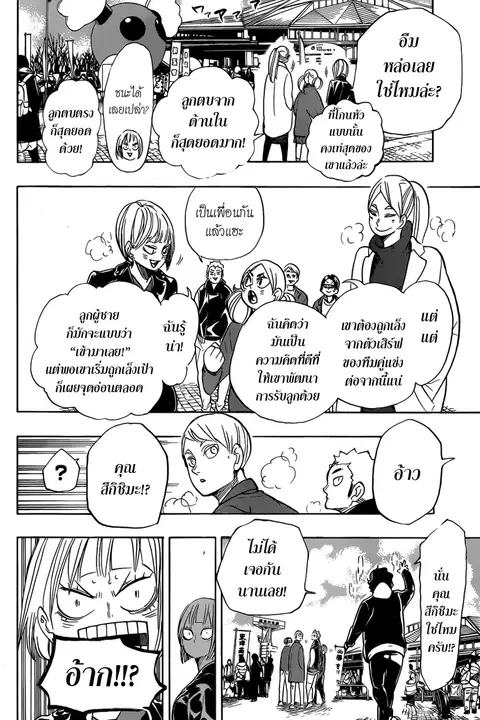 Haikyuu!! ตอนที่ 338 หน้า 5