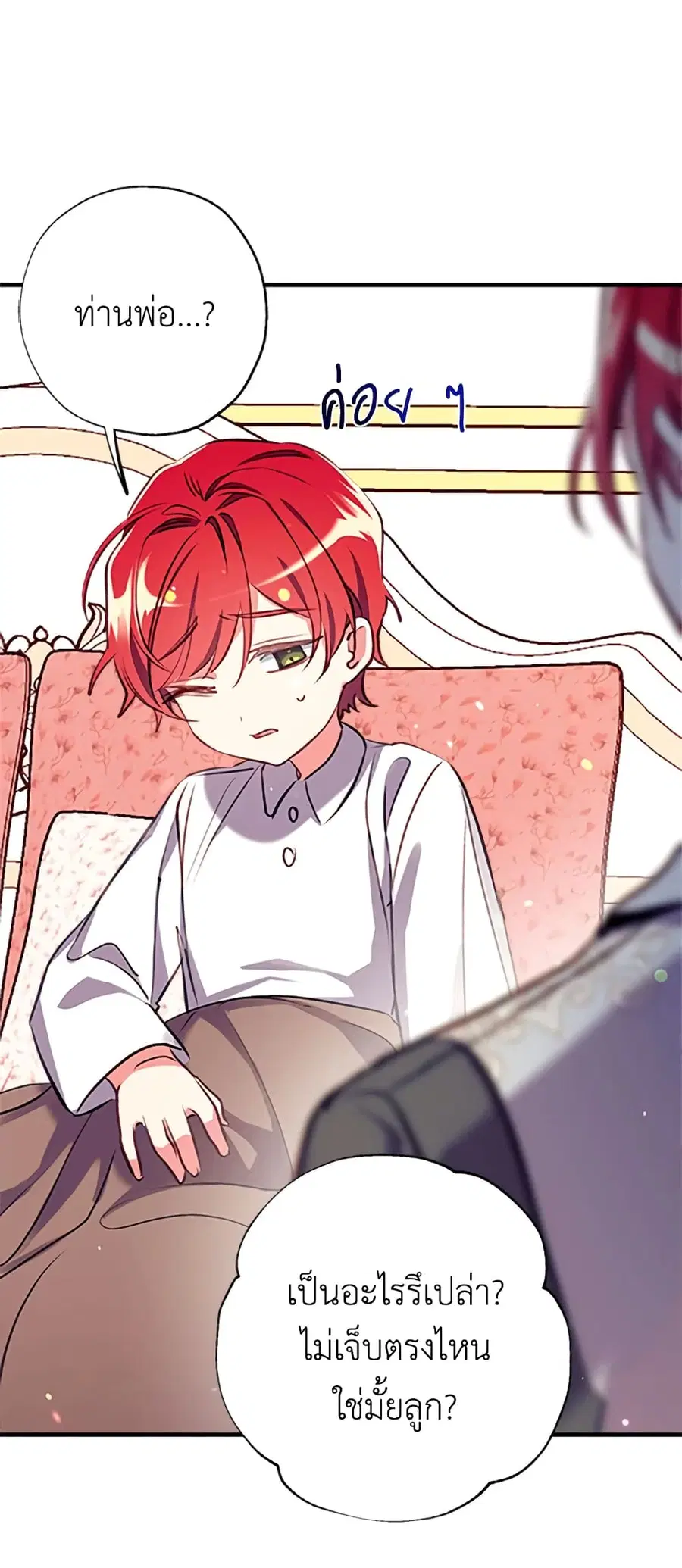 Can We Become a Family? ตอนที่ 22 หน้า 39