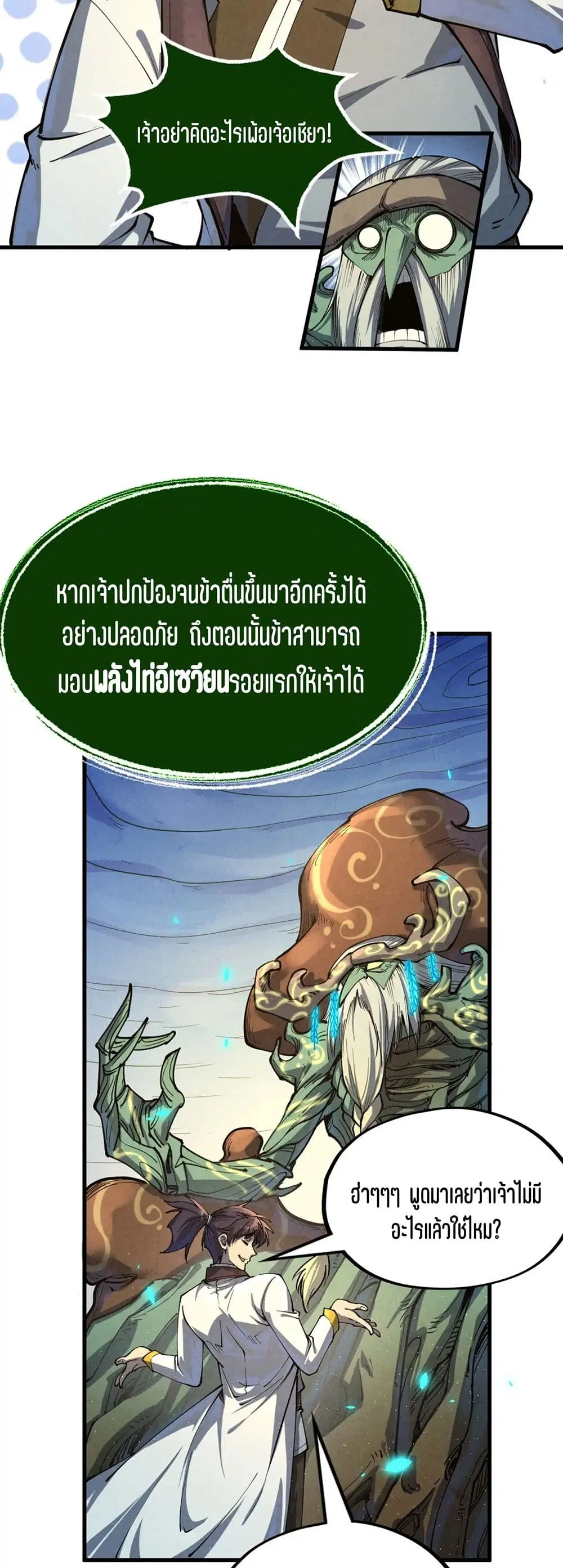 The Eternal Supreme ตอนที่ 187 หน้า 22