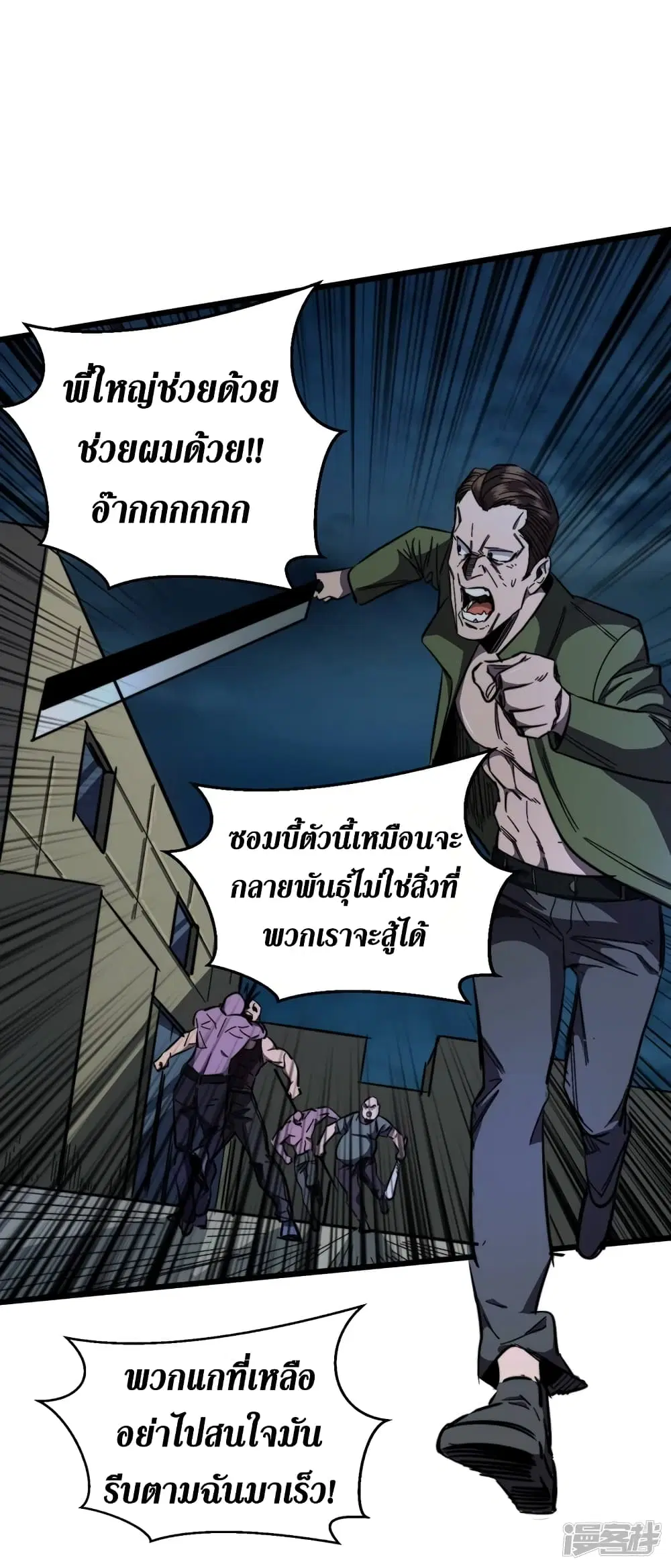 The Last Hero ตอนที่ 20 หน้า 25