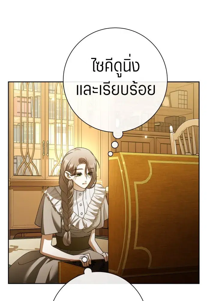 Your Throne ตอนที่ 203 หน้า 74