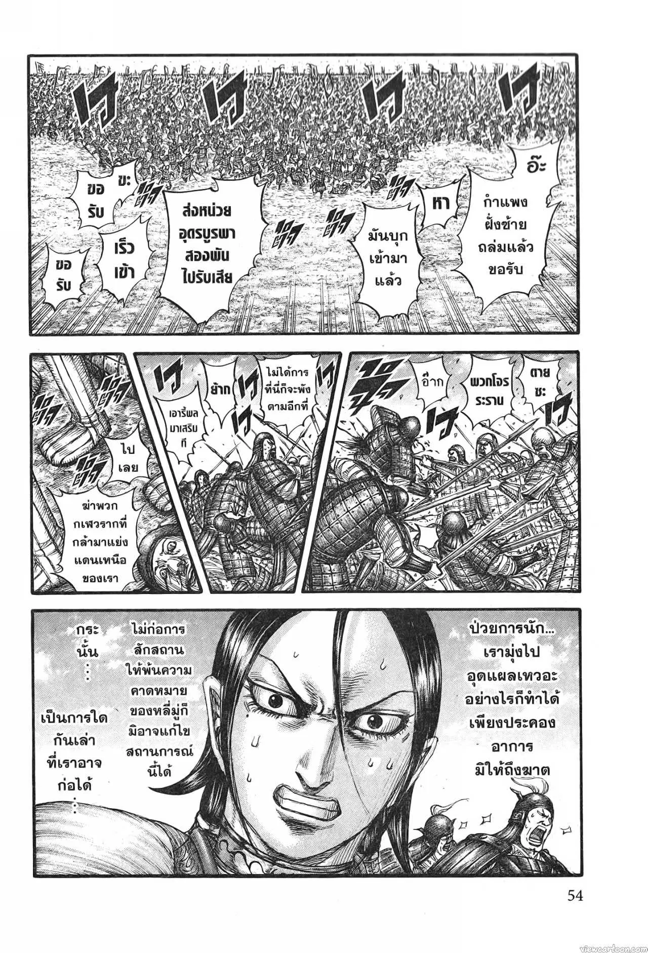 Kingdom ตอนที่ 716 หน้า 10