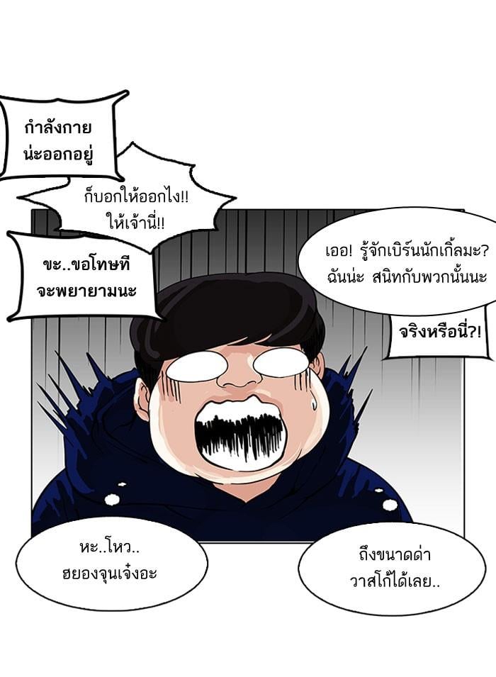 Lookism ตอนที่ 153 หน้า 79