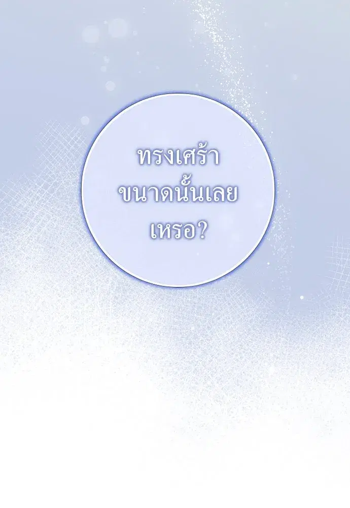Your Throne ตอนที่ 183 หน้า 68