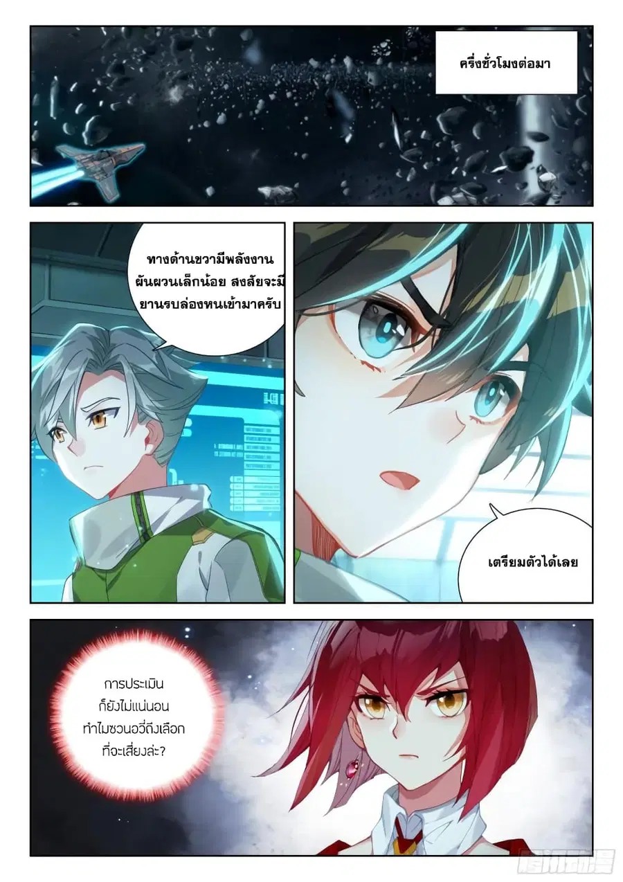 Douluo Dalu IV ตอนที่ 370 หน้า 13
