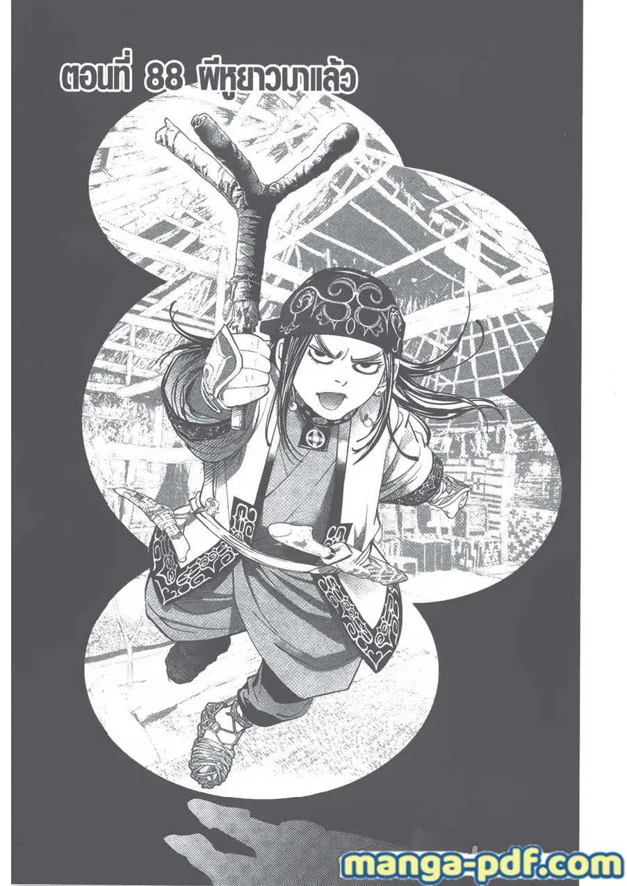 Golden Kamuy ตอนที่ 88 หน้า 1