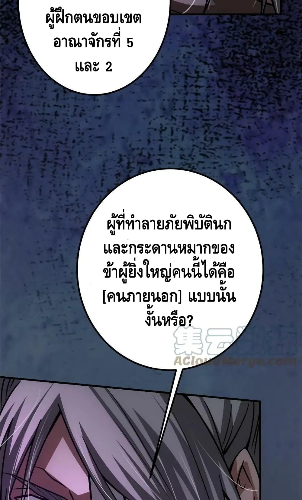 Keep A Low Profile ตอนที่ 103 หน้า 25