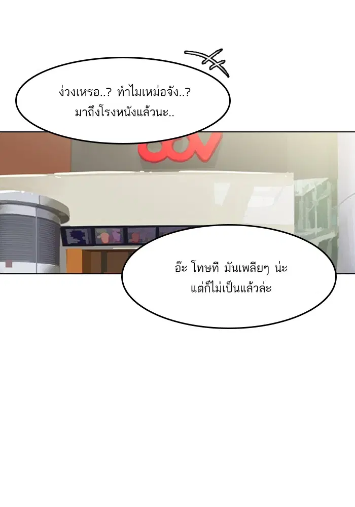 Random Chat ตอนที่ 51 หน้า 49