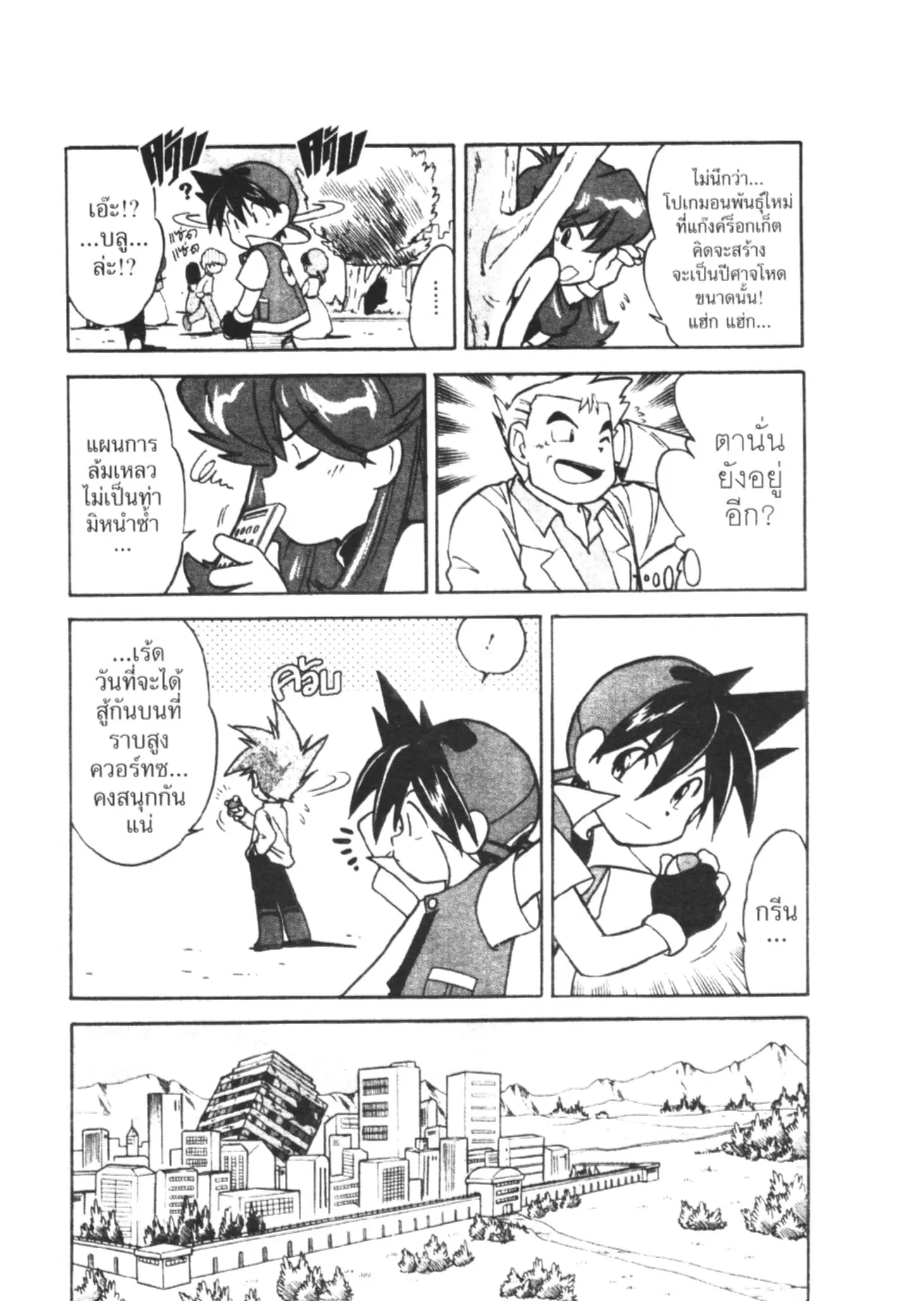 Pokémon ตอนที่ 33 หน้า 16