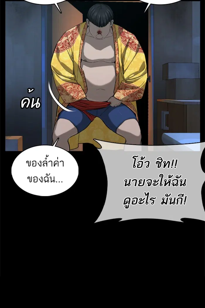 How to Fight ตอนที่ 39 หน้า 137
