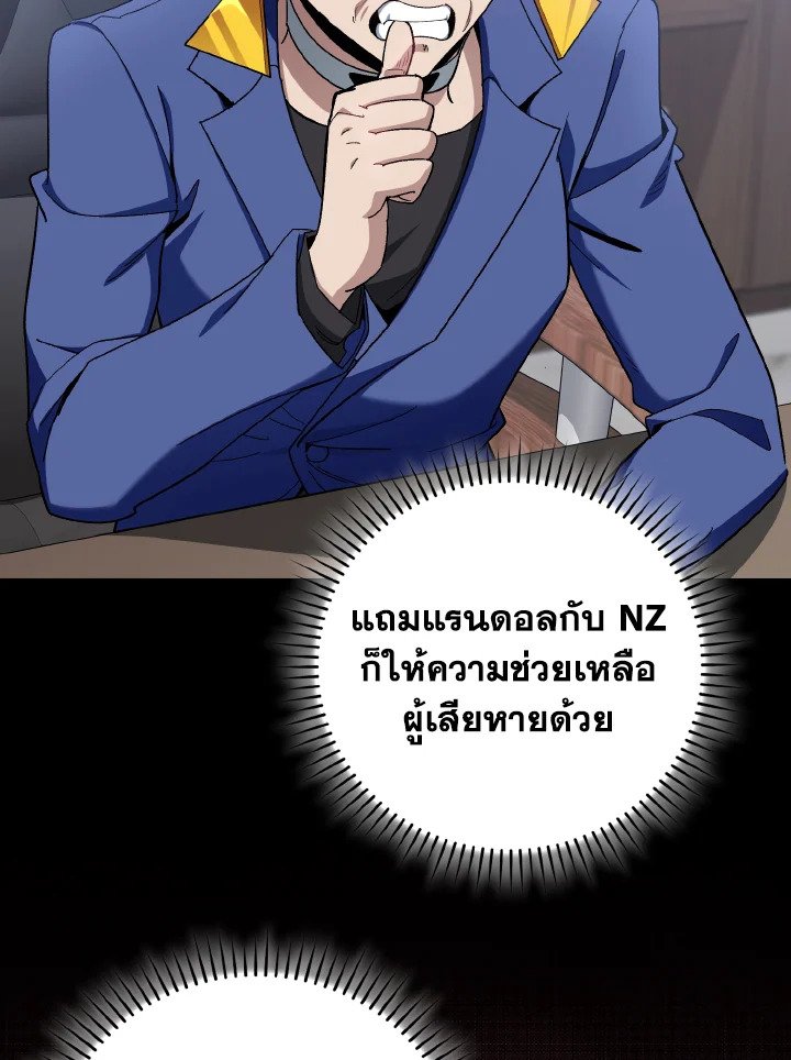 Max Level Player ตอนที่ 85 หน้า 51
