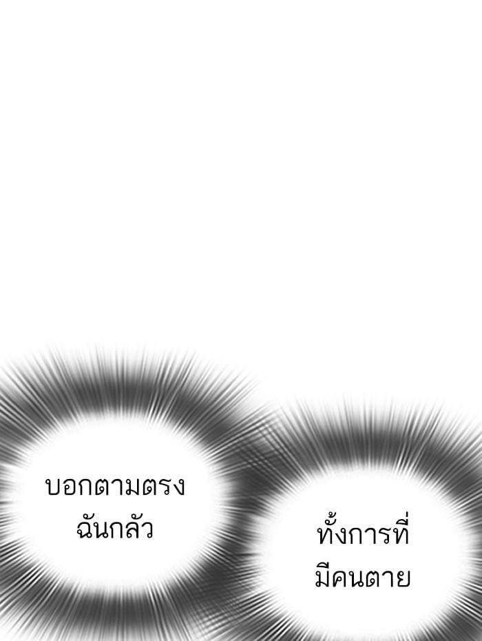 Lookism ตอนที่ 284 หน้า 148