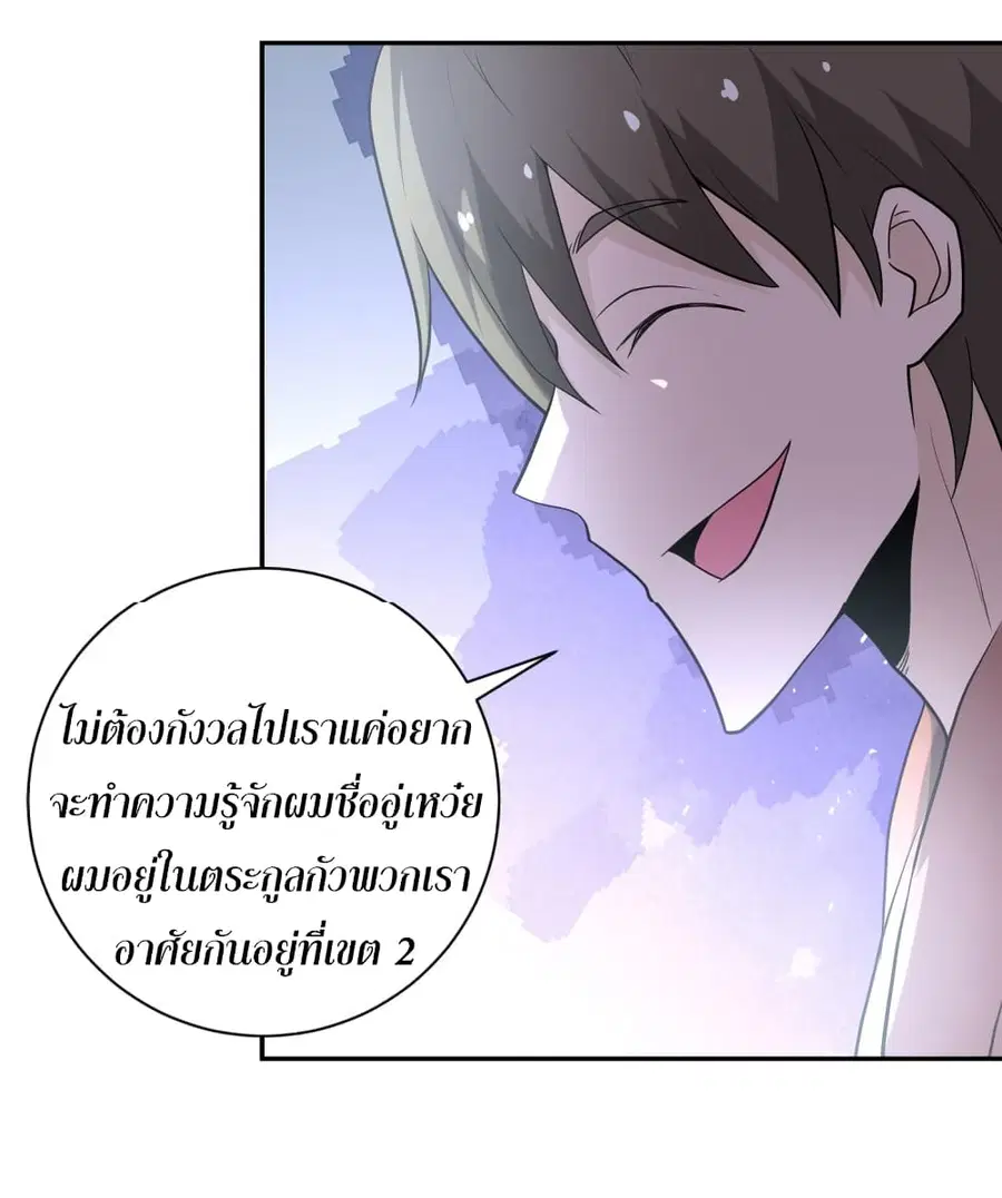Apocalyptic Super System ตอนที่ 138 หน้า 21