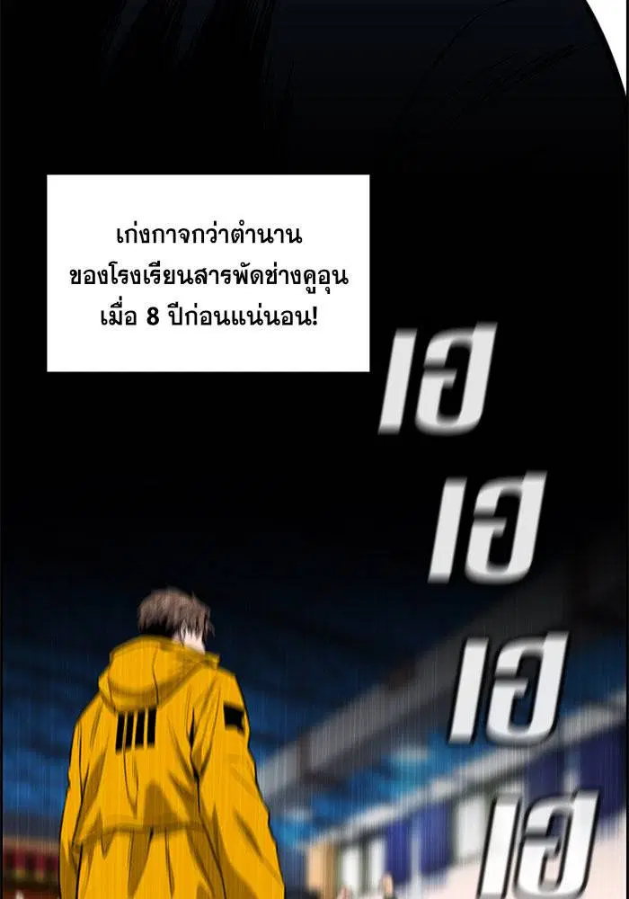 True Education ตอนที่ 11 หน้า 46