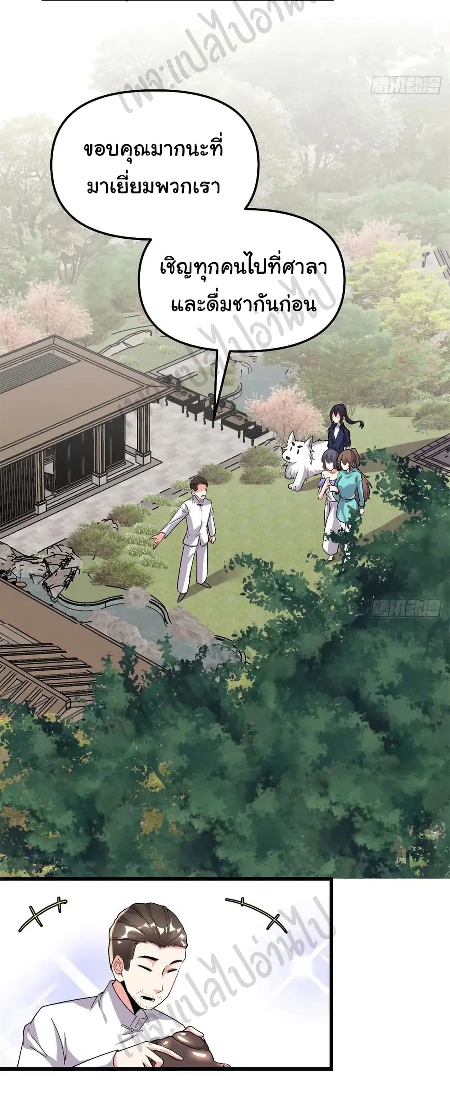I might be A Fake Fairy ตอนที่ 194 หน้า 9