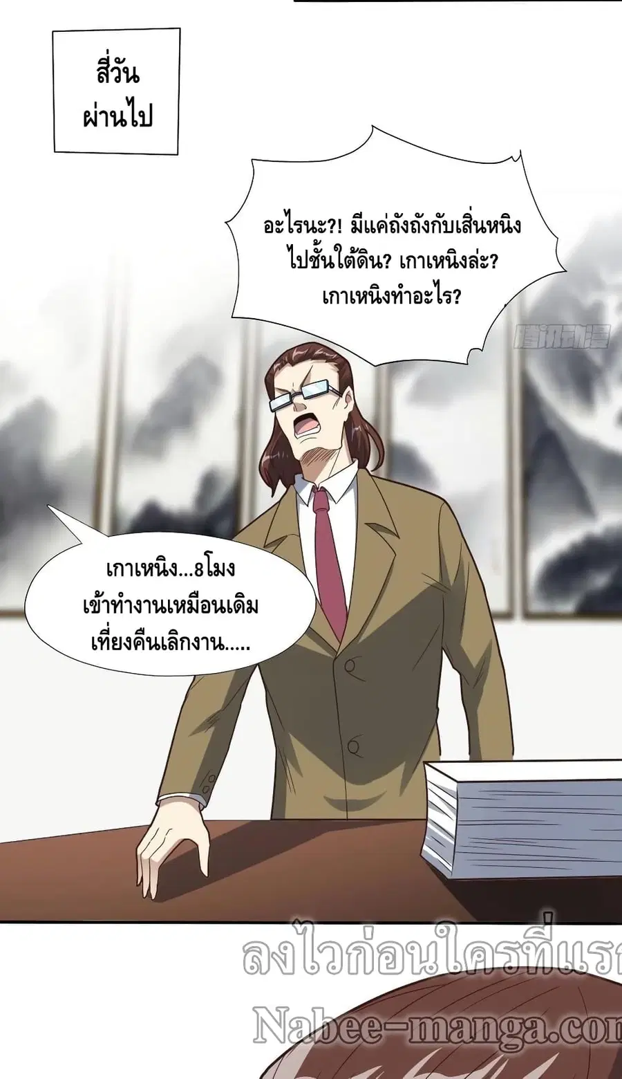 High Energy Strikes ตอนที่ 183 หน้า 25