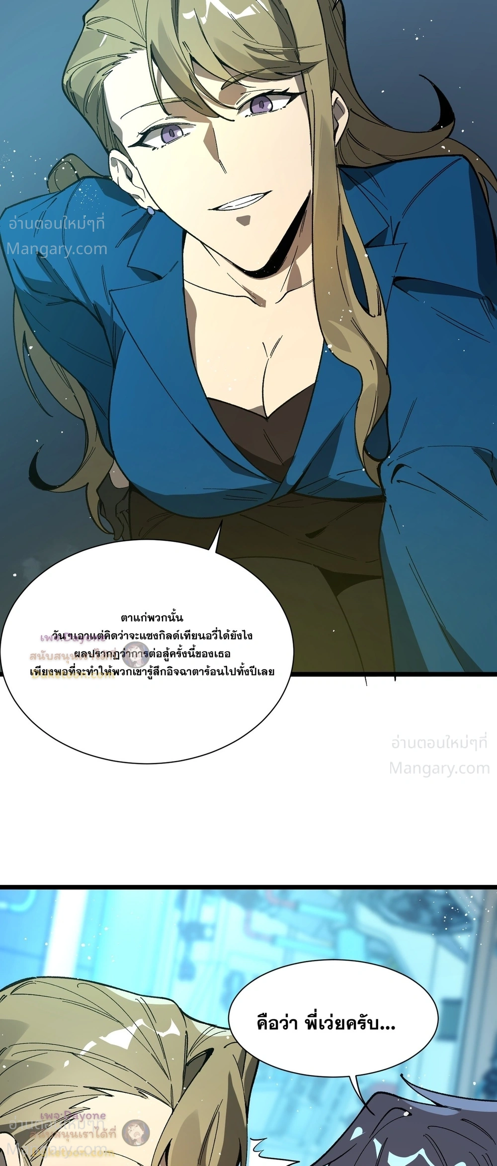 SSS level Saint Knight who transcends common sense อาชีพลับในตำนาน อัศวินศักดิ์สิทธิ์ ระดับ SSS ตอนที่ 151 หน้า 32