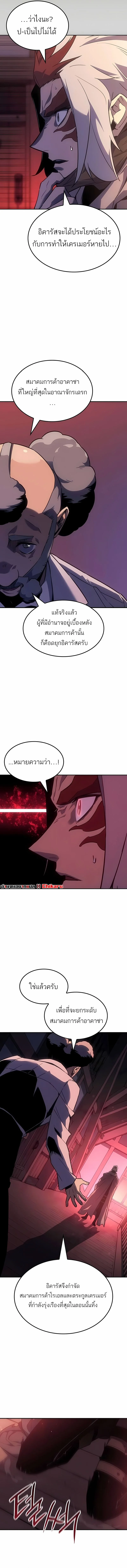 Ice Lord เจ้าตำหนักเหมันต์ ตอนที่ 44 หน้า 6