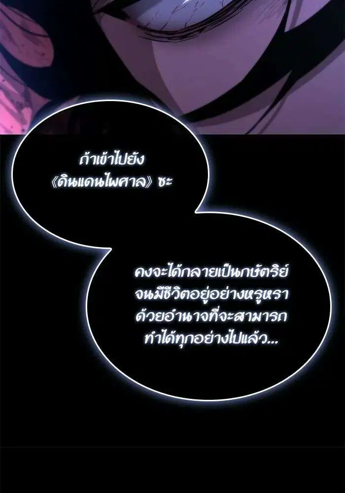 The World After the end โลกหลังการล่มสลาย ตอนที่ 234 หน้า 137