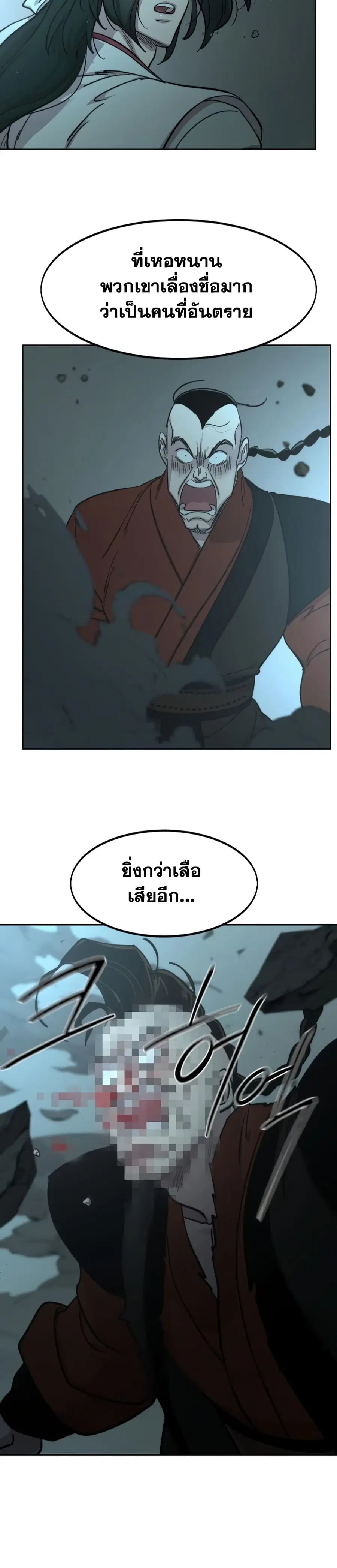 Return of the Mount Hua Sect ตอนที่ 92 หน้า 35