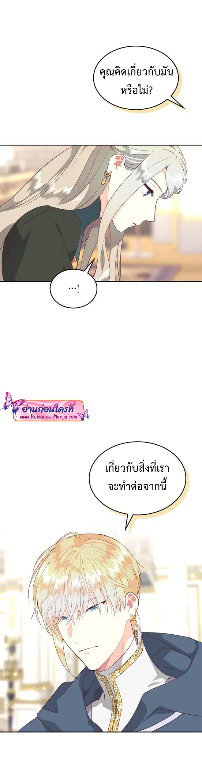 The Knight and Her Emperor ตอนที่ 137 หน้า 32