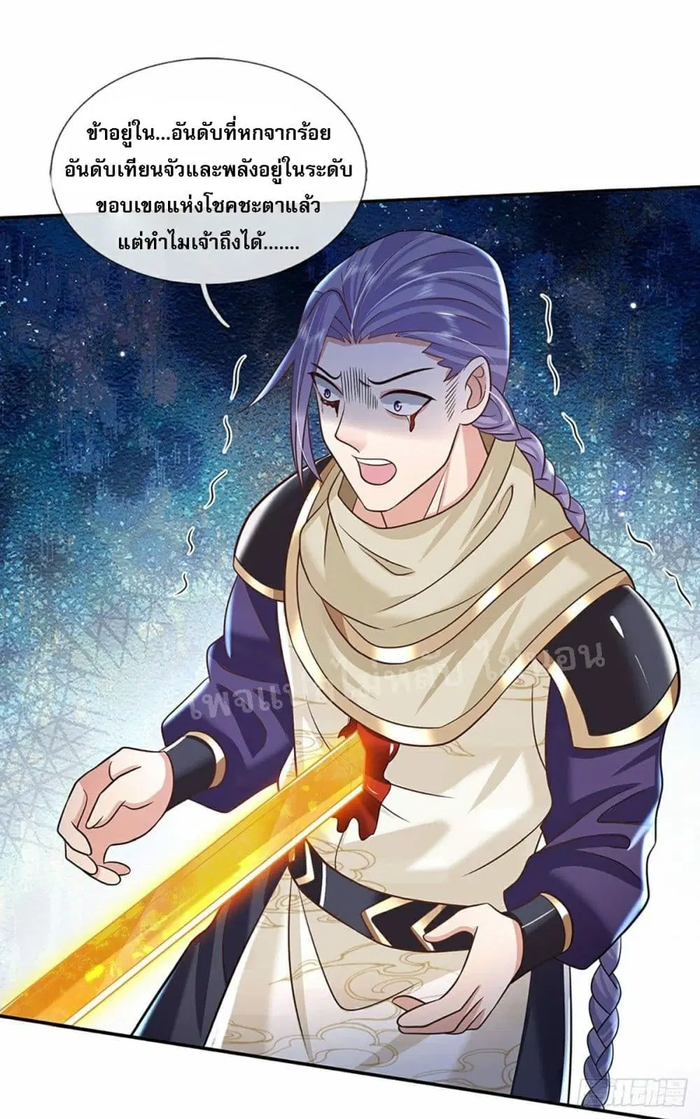 Royal God of War, Rising Dragon ตอนที่ 94 หน้า 15