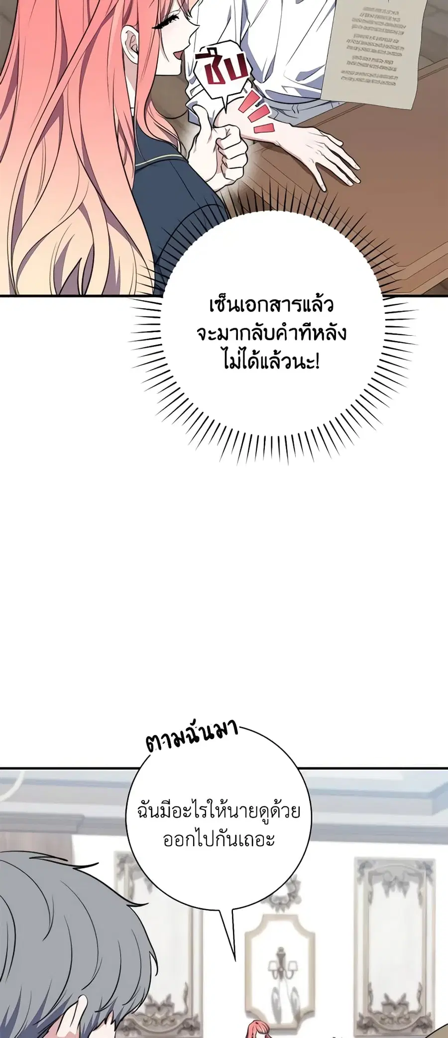 Fortune-Telling Lady ตอนที่ 28 หน้า 48