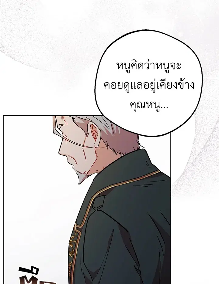 The Villainess Is Shy In Receiving Love – นางร้ายขี้อายเมื่อได้รับความรัก ตอนที่ 12 หน้า 15