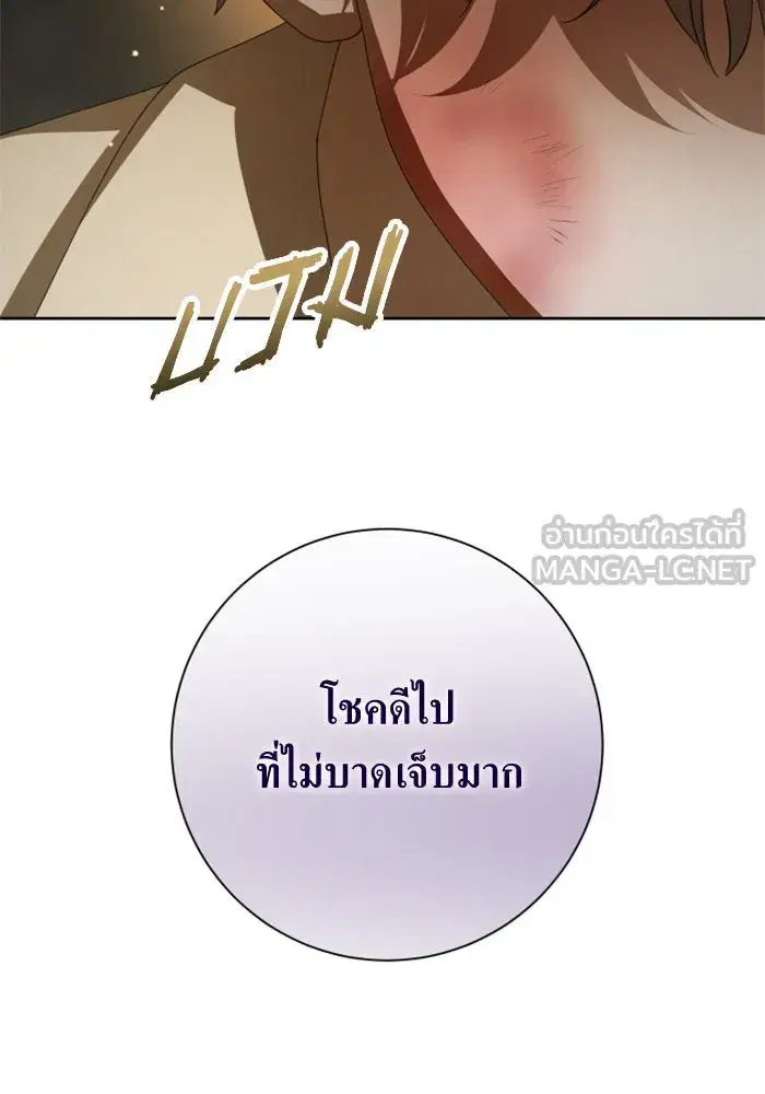 Your Throne ตอนที่ 135 หน้า 120