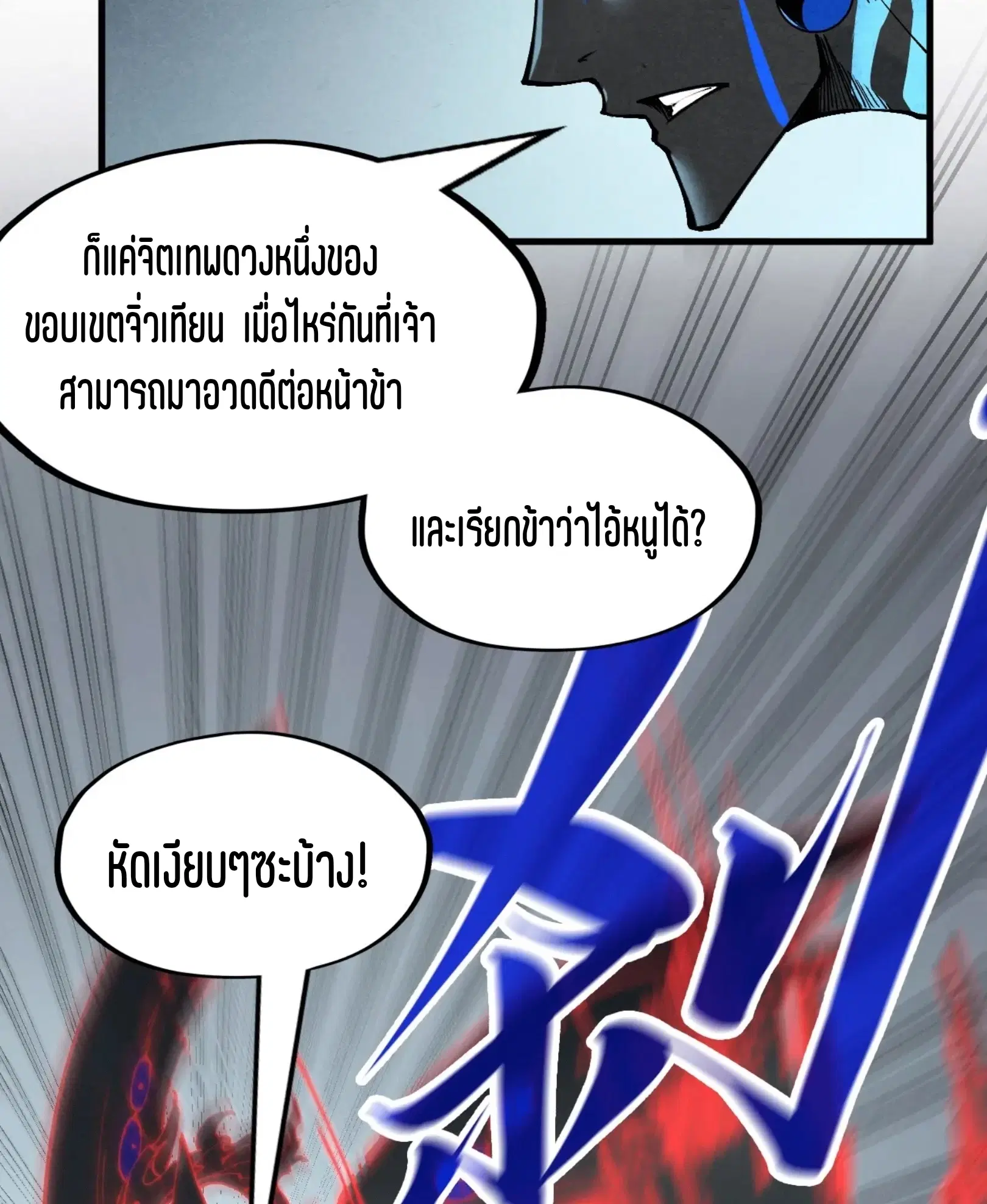 The Eternal Supreme ตอนที่ 275 หน้า 70