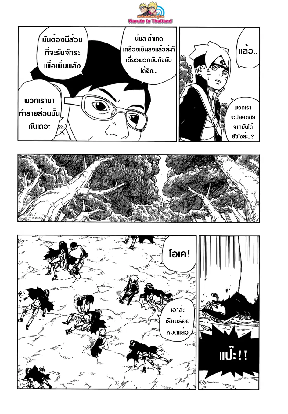 Boruto: Naruto Next Generations – โบรูโตะ: นารูโตะ เน็กซ์ เจนเนเรชั่น ตอนที่ 19 หน้า 32