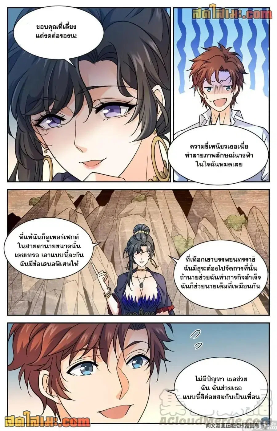 Versatile Mage ตอนที่ 672 หน้า 12