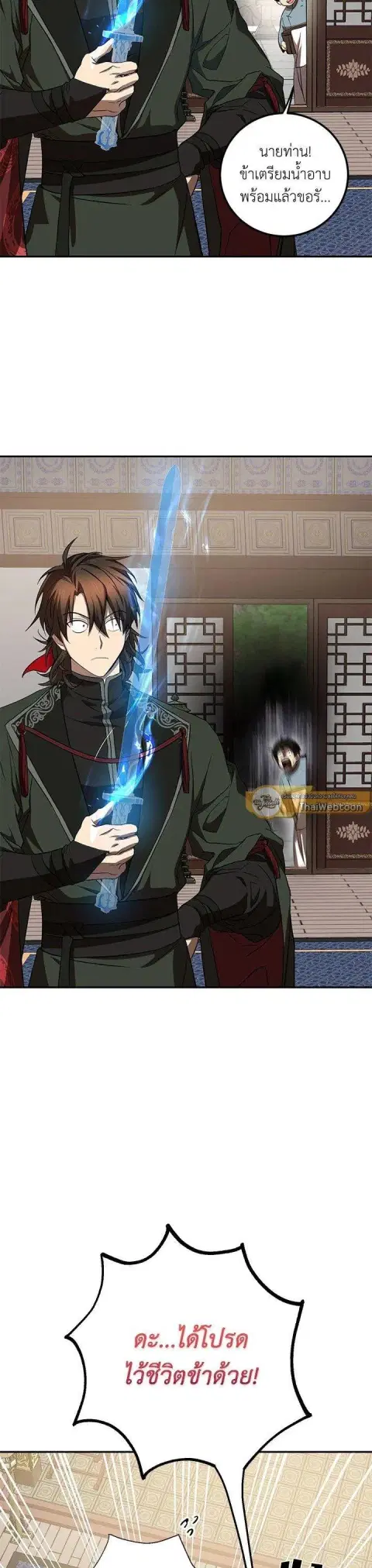 Path of the Shaman ตอนที่ 120 หน้า 15