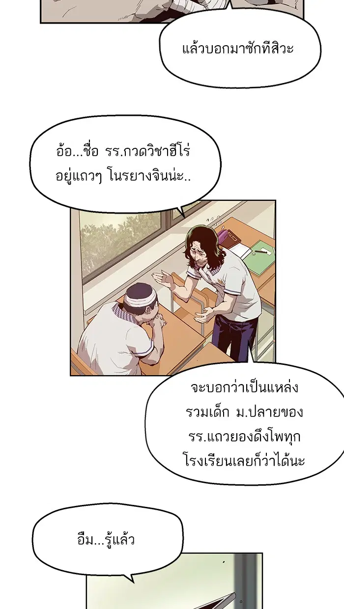 Weak Hero ตอนที่ 8 หน้า 6