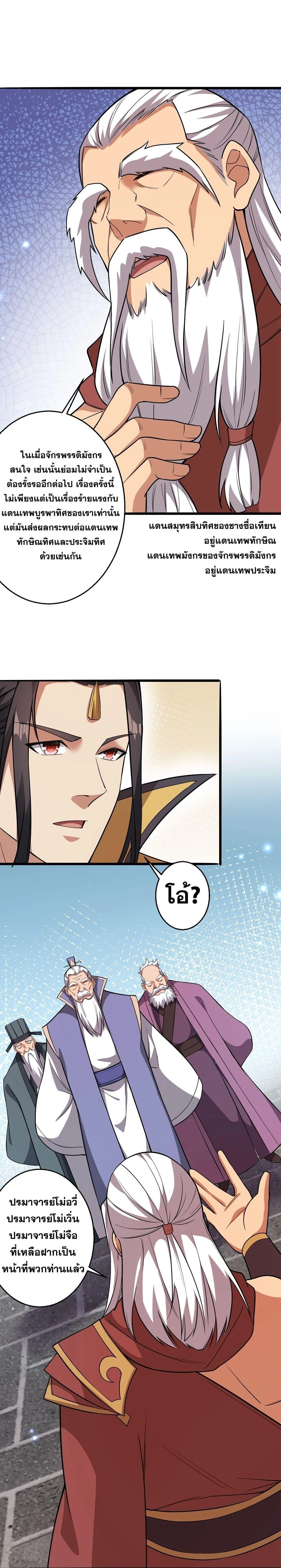 Against the Gods ตอนที่ 633 หน้า 8