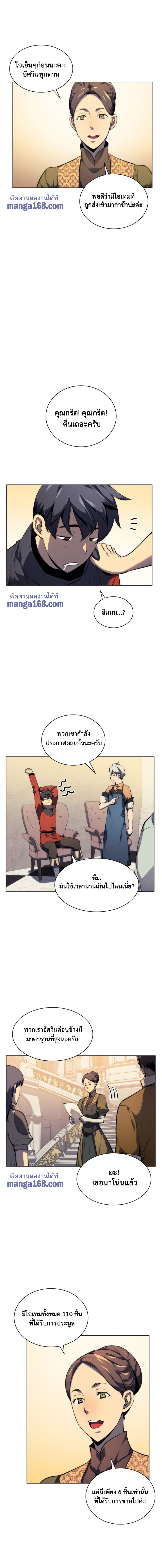 Overgeared จ้าวแห่งยุทธภัณฑ์ ตอนที่ 32 หน้า 14